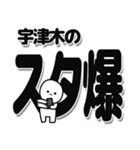 宇津木さんデカ文字シンプル（個別スタンプ：30）