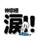 仲宗根さんデカ文字シンプル（個別スタンプ：11）