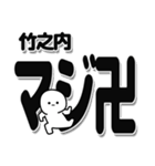 竹之内さんデカ文字シンプル（個別スタンプ：29）