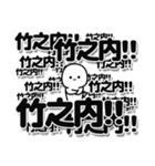 竹之内さんデカ文字シンプル（個別スタンプ：37）