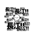 長江さんデカ文字シンプル（個別スタンプ：37）