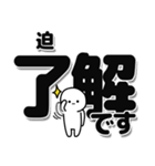 迫さんデカ文字シンプル（個別スタンプ：3）