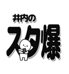 井内さんデカ文字シンプル（個別スタンプ：30）