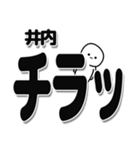 井内さんデカ文字シンプル（個別スタンプ：35）