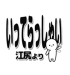 江尻さんデカ文字シンプル（個別スタンプ：24）