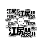 江尻さんデカ文字シンプル（個別スタンプ：37）