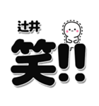 辻井さんデカ文字シンプル（個別スタンプ：4）