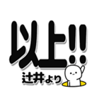 辻井さんデカ文字シンプル（個別スタンプ：39）