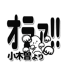 小木曽さんデカ文字シンプル（個別スタンプ：22）