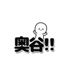 奥谷さんデカ文字シンプル（個別スタンプ：40）