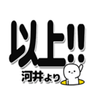 河井さんデカ文字シンプル（個別スタンプ：39）