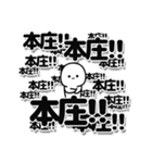 本庄さんデカ文字シンプル（個別スタンプ：37）