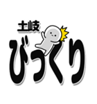 土岐さんデカ文字シンプル（個別スタンプ：9）