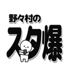 野々村さんデカ文字シンプル（個別スタンプ：30）