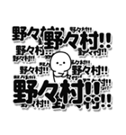 野々村さんデカ文字シンプル（個別スタンプ：37）