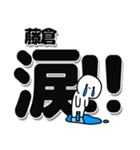 藤倉さんデカ文字シンプル（個別スタンプ：11）