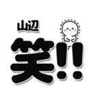 山辺さんデカ文字シンプル（個別スタンプ：4）