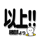 勝部さんデカ文字シンプル（個別スタンプ：39）