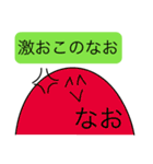 前衛的な「なお」のスタンプ（個別スタンプ：23）