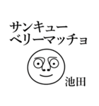 池田の死語（個別スタンプ：18）