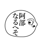 阿部の死語（個別スタンプ：3）