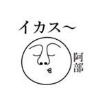 阿部の死語（個別スタンプ：12）