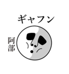 阿部の死語（個別スタンプ：14）