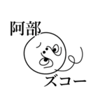 阿部の死語（個別スタンプ：26）