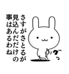 無難に毒舌？さとる☆ウサギ（個別スタンプ：37）