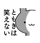 無難に毒舌？ともき☆ウサギ（個別スタンプ：17）