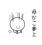 ○●ゆかこ●○丸い人（個別スタンプ：27）