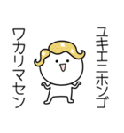 ○●ゆきえ●○丸い人（個別スタンプ：9）