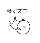 ○●ゆず●○丸い人（個別スタンプ：7）