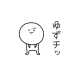 ○●ゆず●○丸い人（個別スタンプ：39）