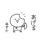 ○●ゆずか●○丸い人（個別スタンプ：10）