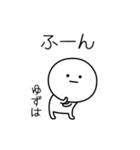 ○●ゆずは●○丸い人（個別スタンプ：4）