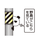 野島パンダ（個別スタンプ：21）