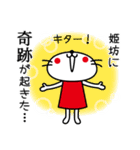 姫坊さんが使うスタンプ（個別スタンプ：21）