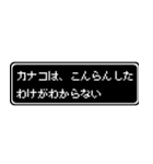 カナコ専用ドット文字会話スタンプ（個別スタンプ：7）