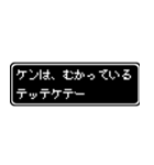 ケン専用ドット文字会話スタンプ（個別スタンプ：20）