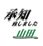 サイン風名字シリーズ【山田さん】デカ文字（個別スタンプ：3）