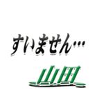 サイン風名字シリーズ【山田さん】デカ文字（個別スタンプ：21）