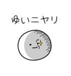 ○●ゆい●○丸い人（個別スタンプ：33）