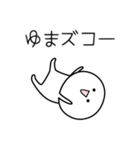 ○●ゆま●○丸い人（個別スタンプ：7）