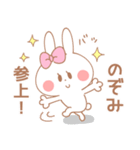 のぞみ＊うさぎ（個別スタンプ：1）