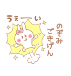 のぞみ＊うさぎ（個別スタンプ：34）