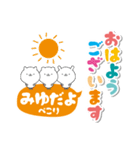 みゆのデカ文字なまえスタンプ（個別スタンプ：4）