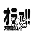 河原崎さんデカ文字シンプル（個別スタンプ：22）