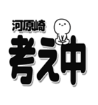 河原崎さんデカ文字シンプル（個別スタンプ：26）