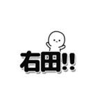 右田さんデカ文字シンプル（個別スタンプ：40）